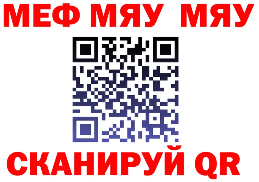 МЯУ-МЯУ 4 MMC tor дарк нет МЕГА Коломна